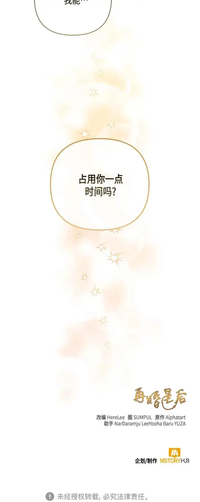 《再婚皇后》第137话图57