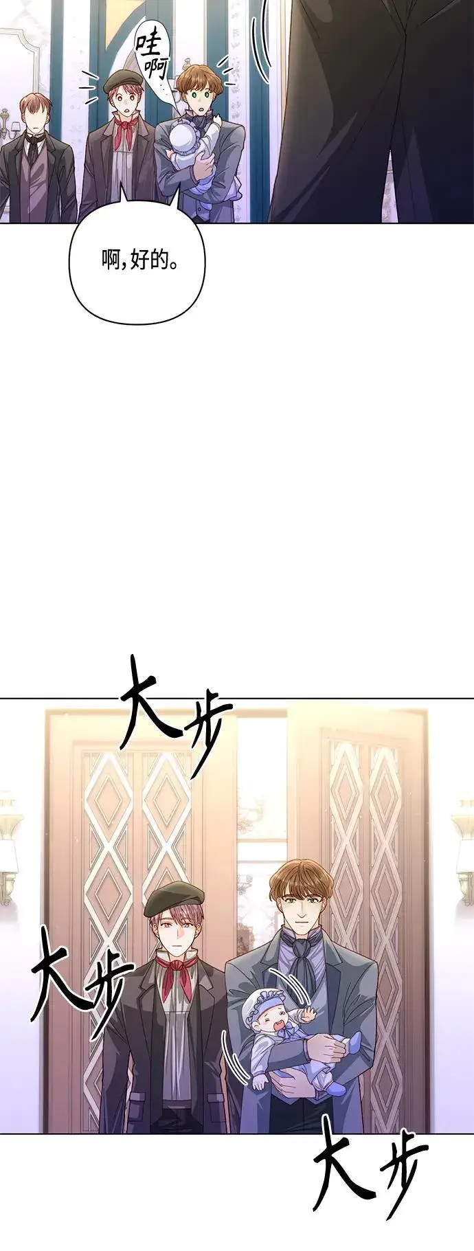 《再婚皇后》第137话图6
