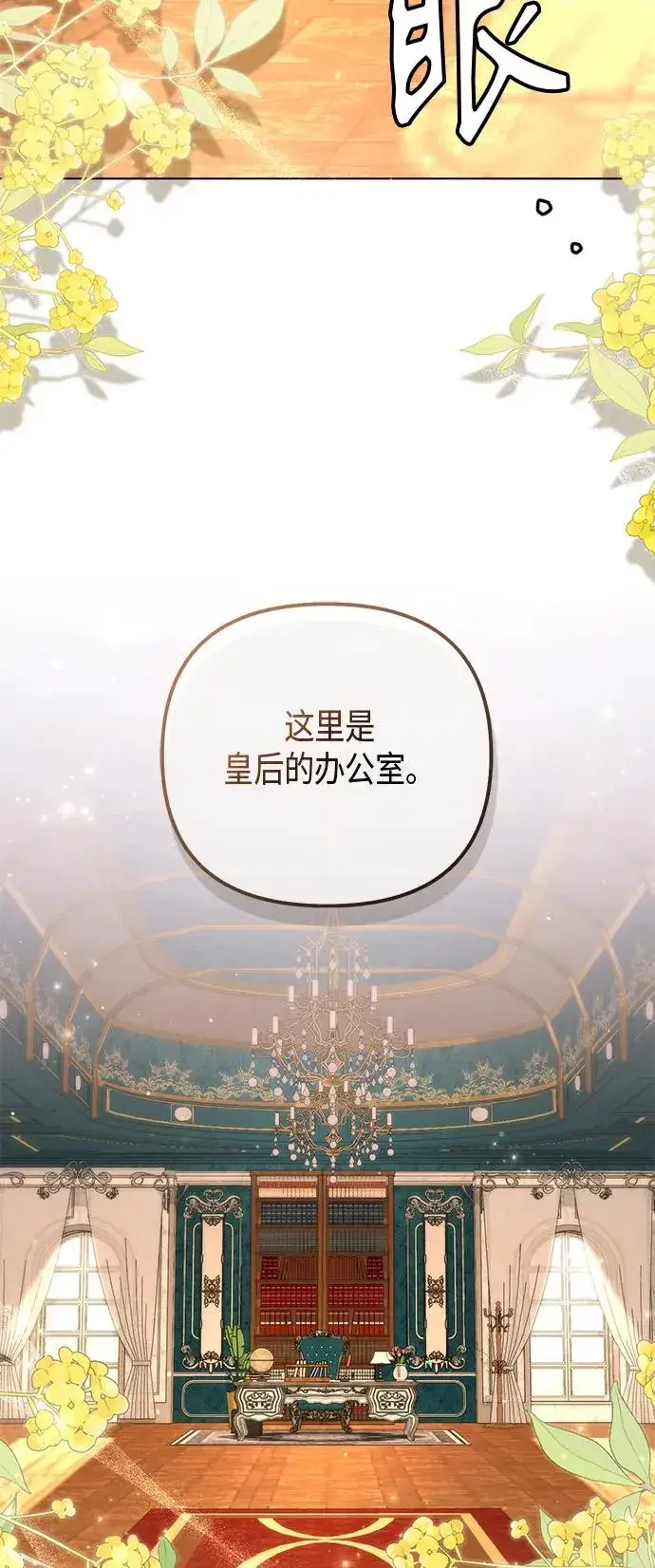 《再婚皇后》第138话图12