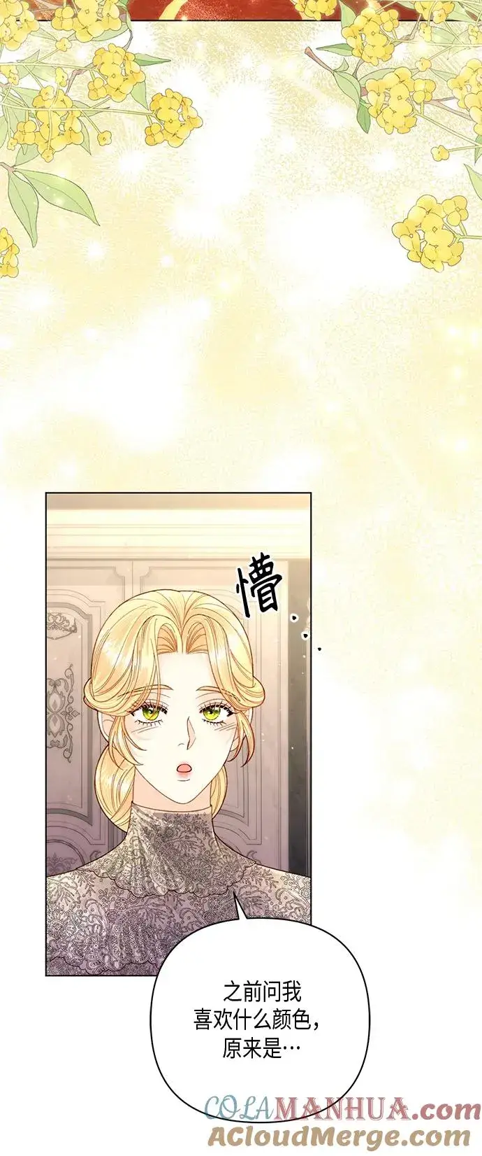 《再婚皇后》第138话图13