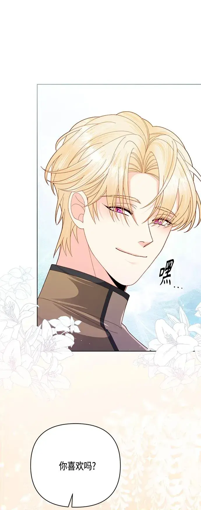 《再婚皇后》第138话图14
