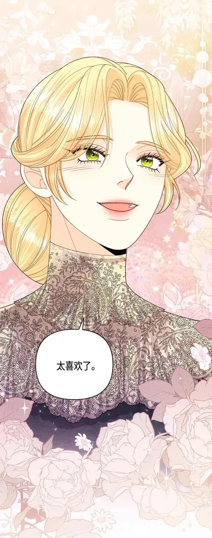 《再婚皇后》第138话图15