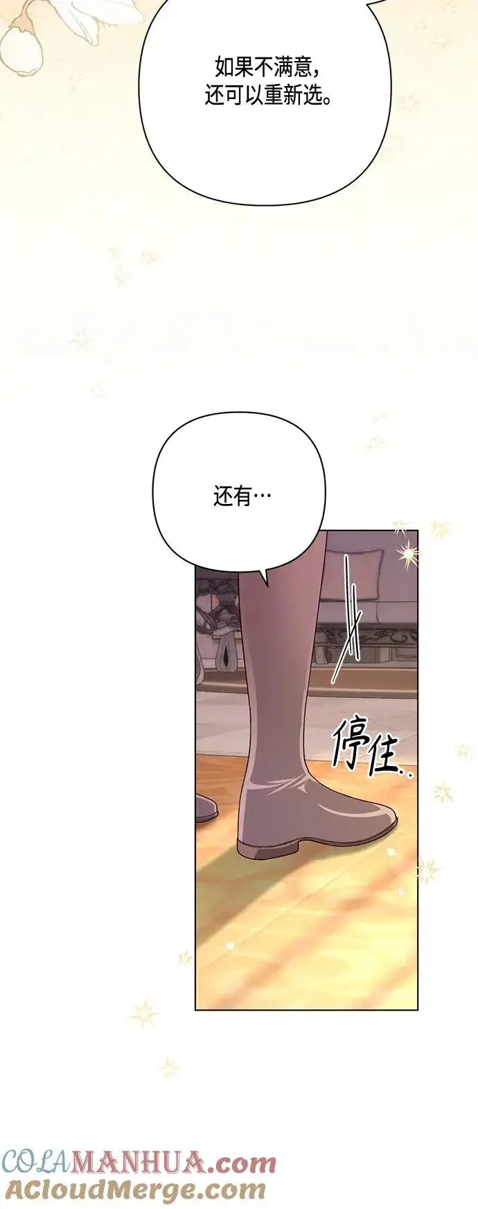 《再婚皇后》第138话图19
