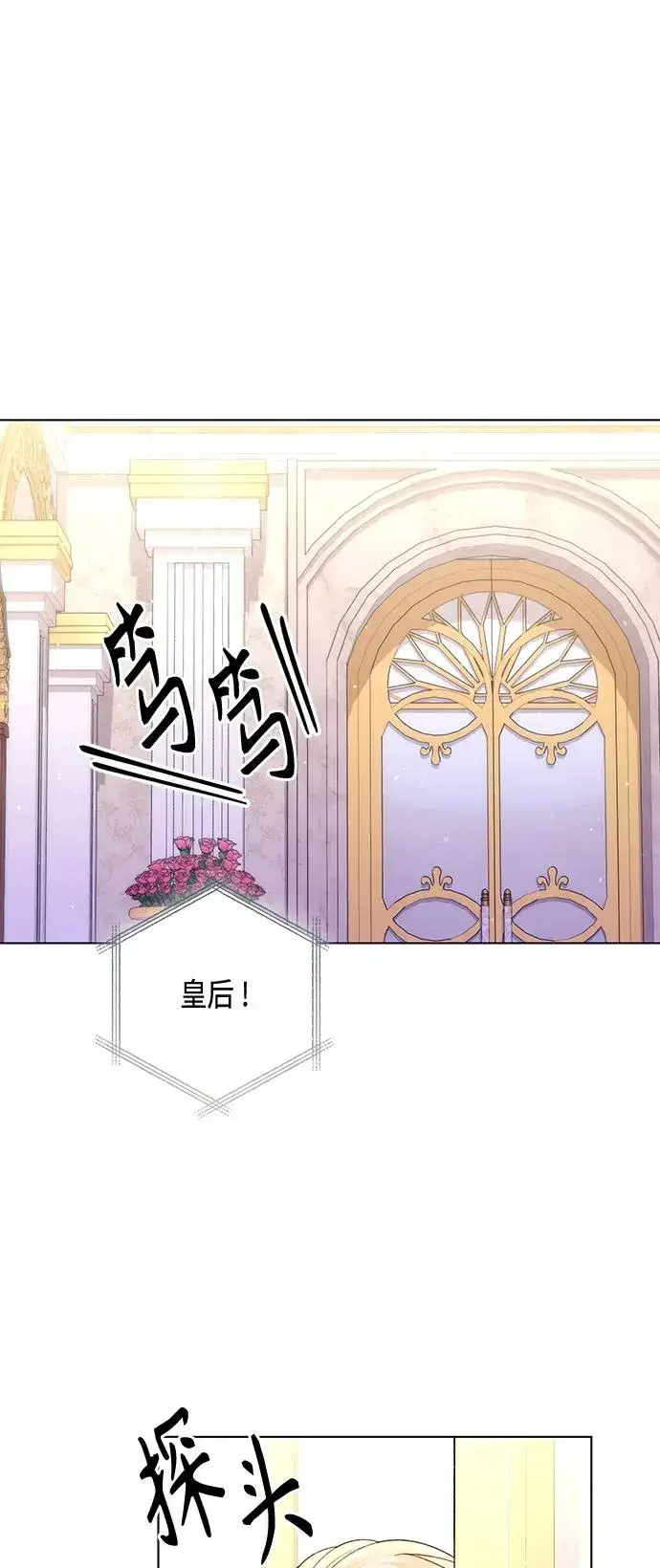 《再婚皇后》第138话图2