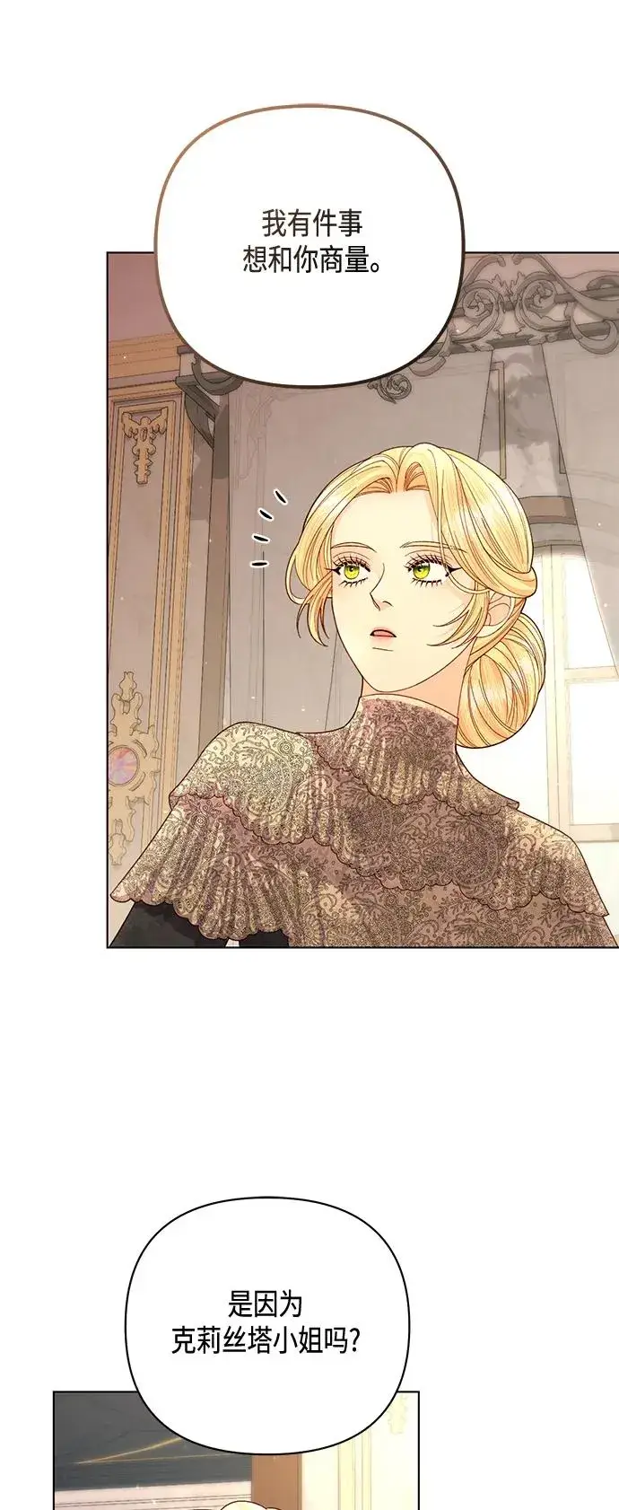 《再婚皇后》第138话图20