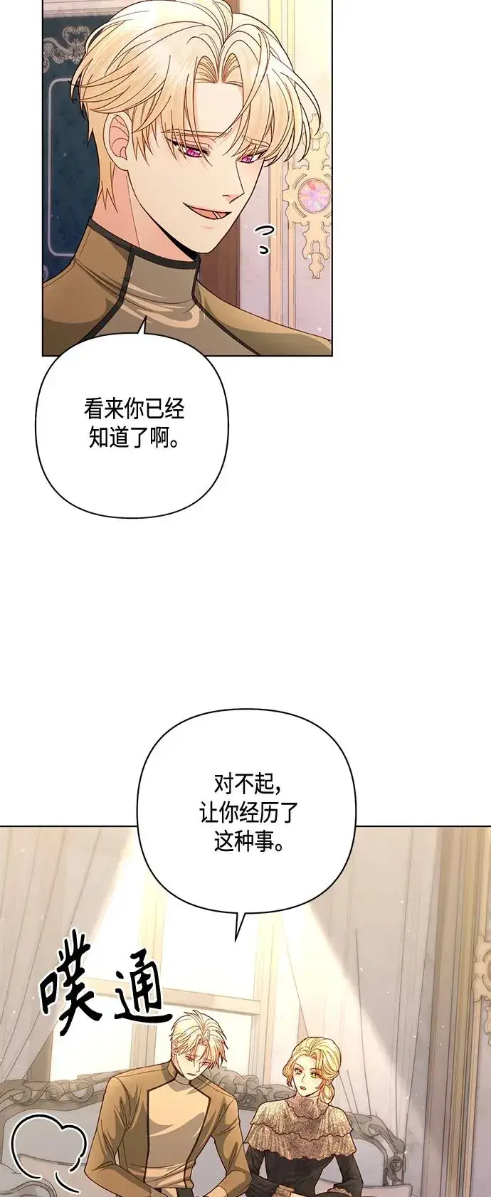 《再婚皇后》第138话图21