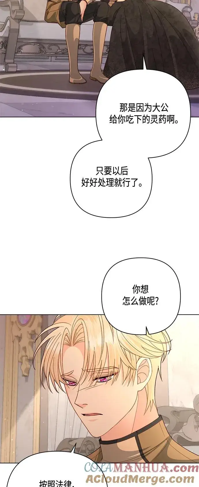 《再婚皇后》第138话图22