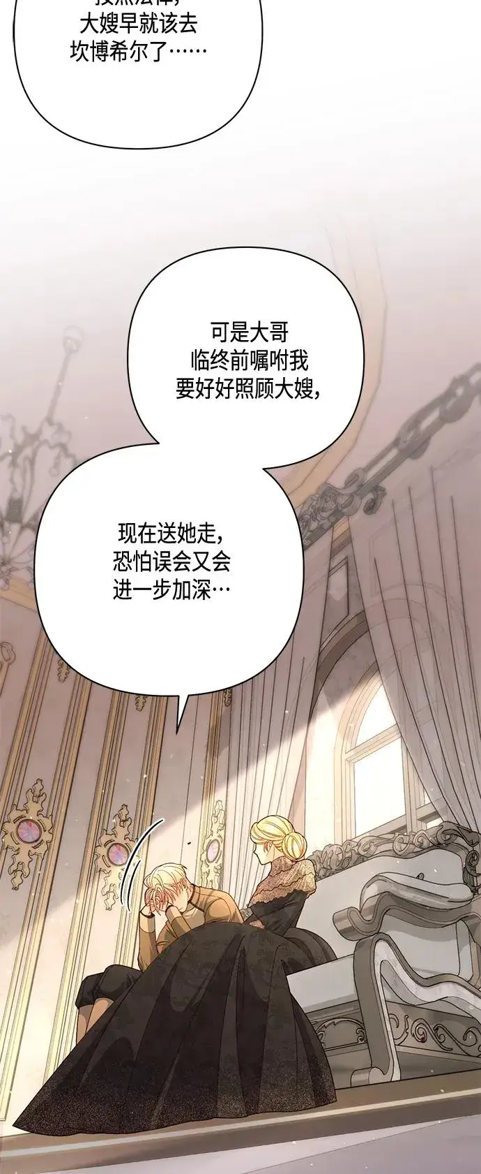 《再婚皇后》第138话图23