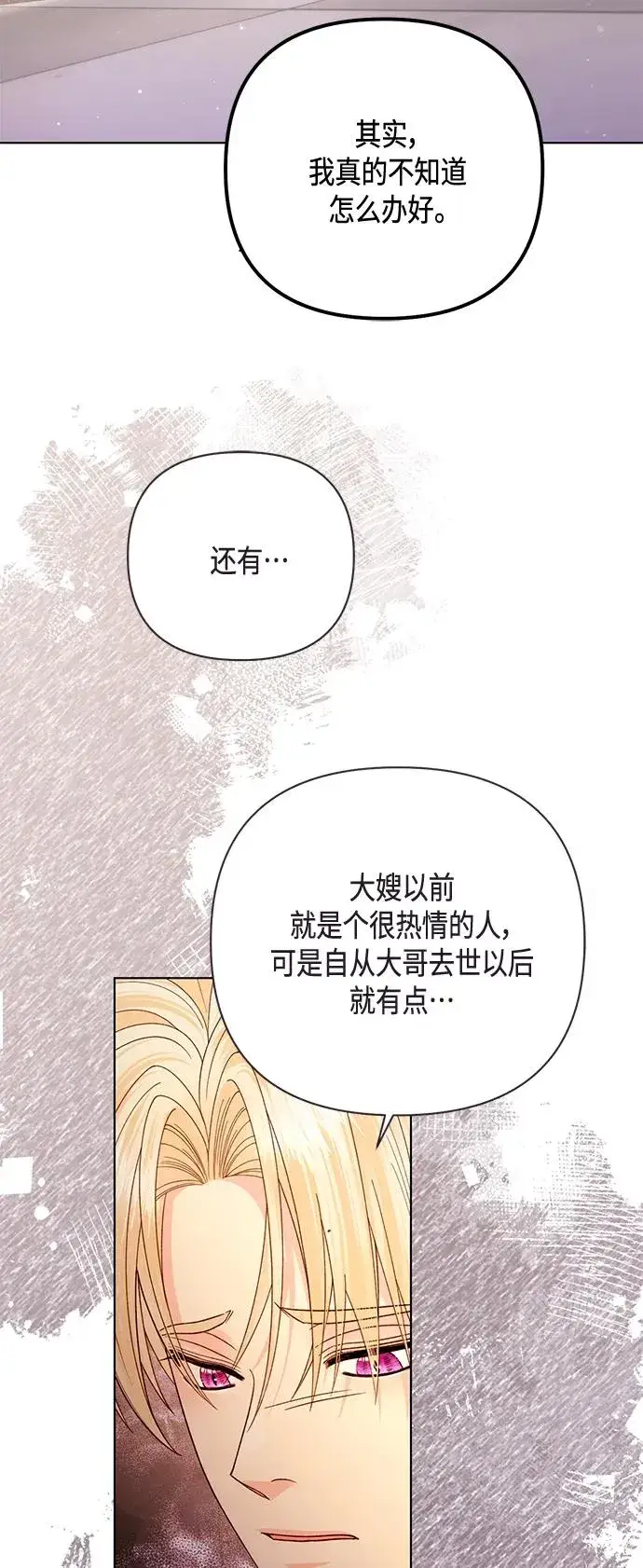 《再婚皇后》第138话图24