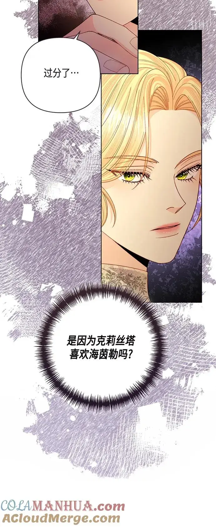 《再婚皇后》第138话图25