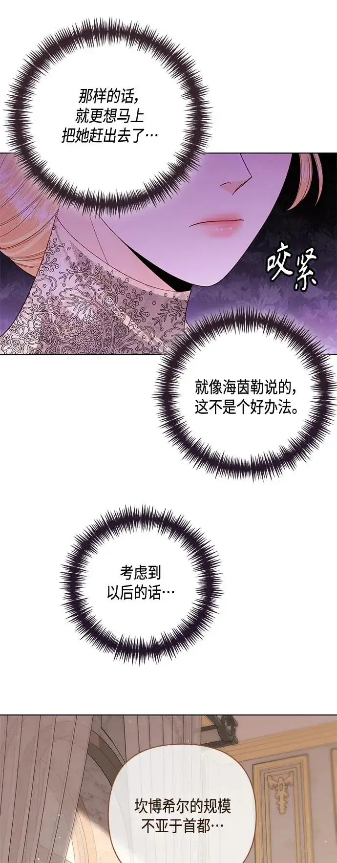 《再婚皇后》第138话图26
