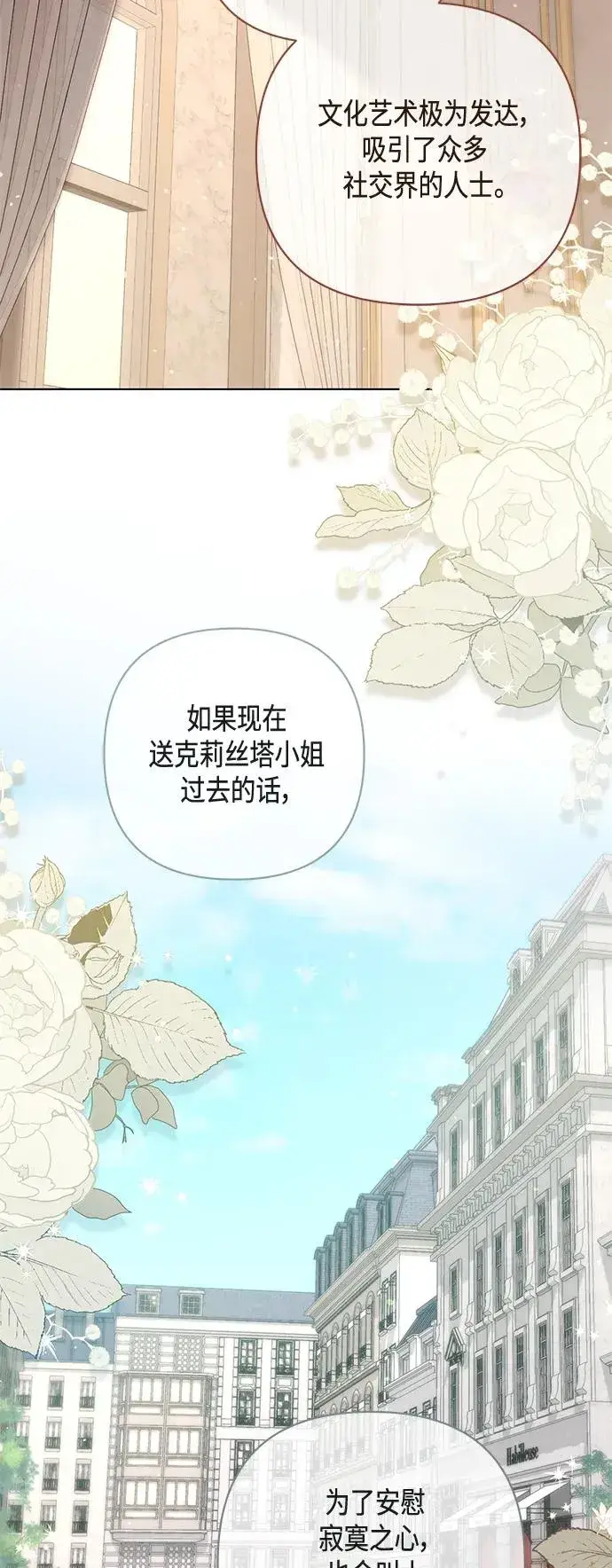 《再婚皇后》第138话图27