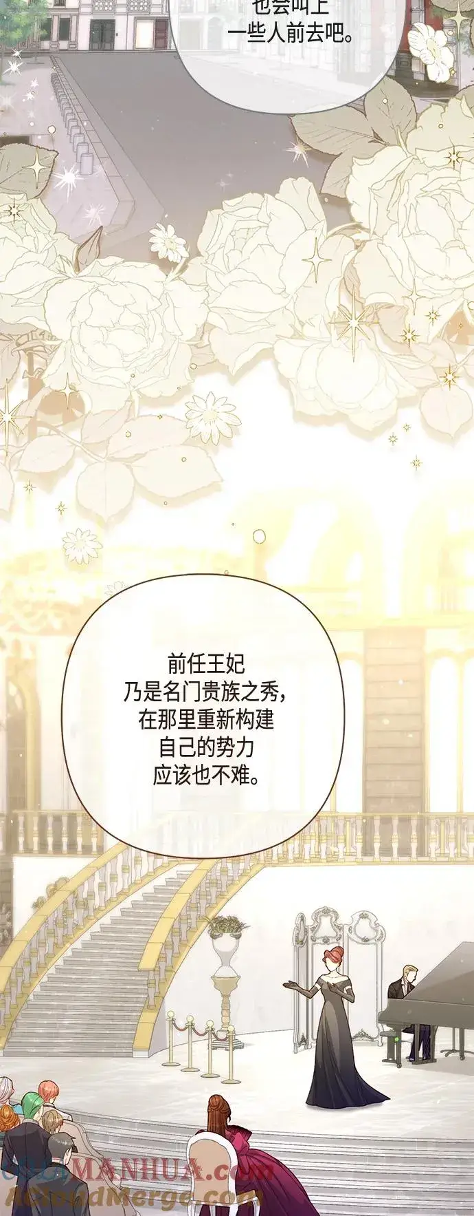 《再婚皇后》第138话图28