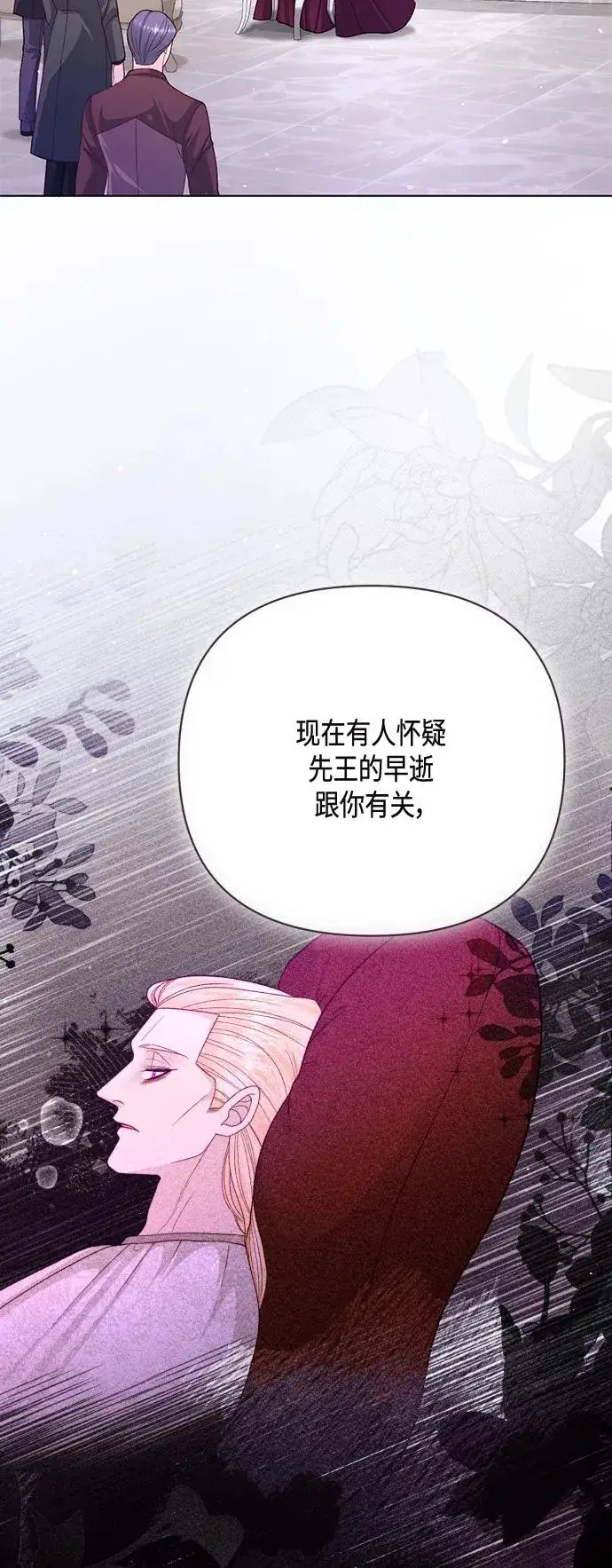 《再婚皇后》第138话图29