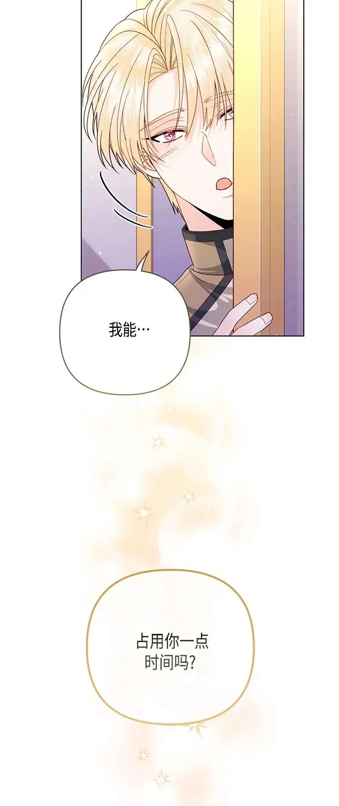 《再婚皇后》第138话图3