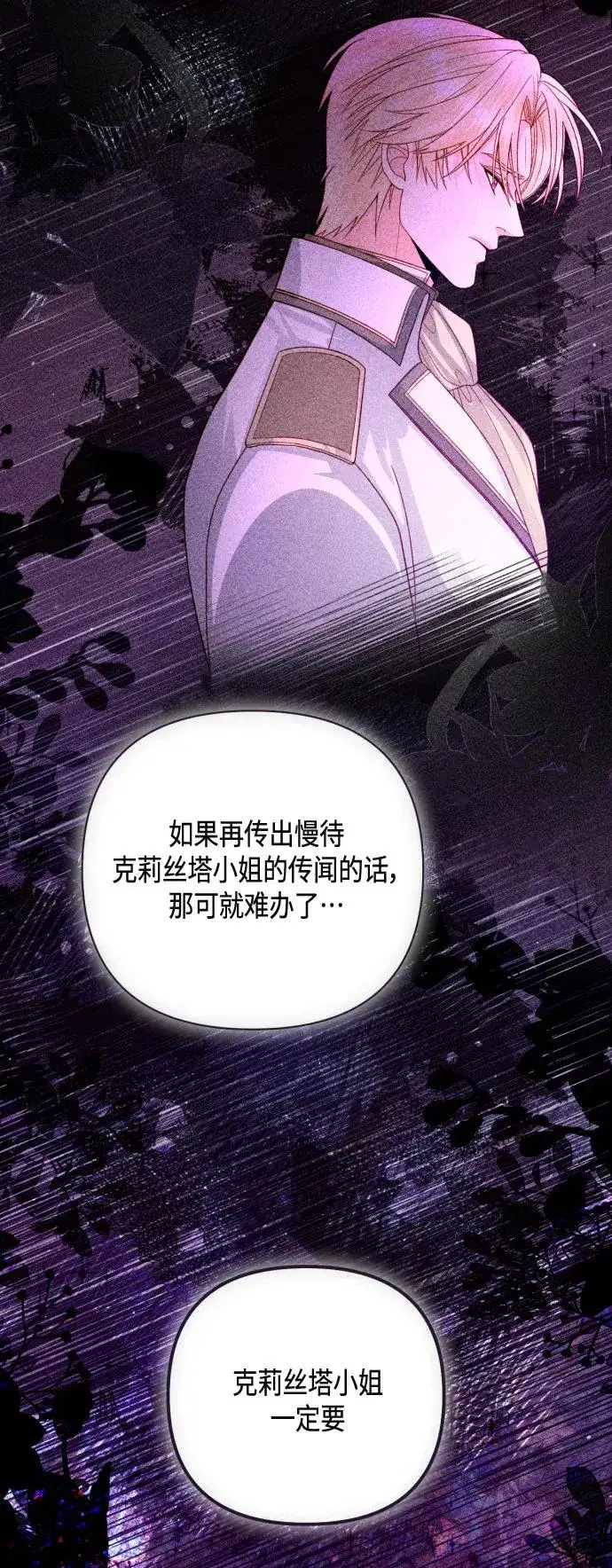 《再婚皇后》第138话图30