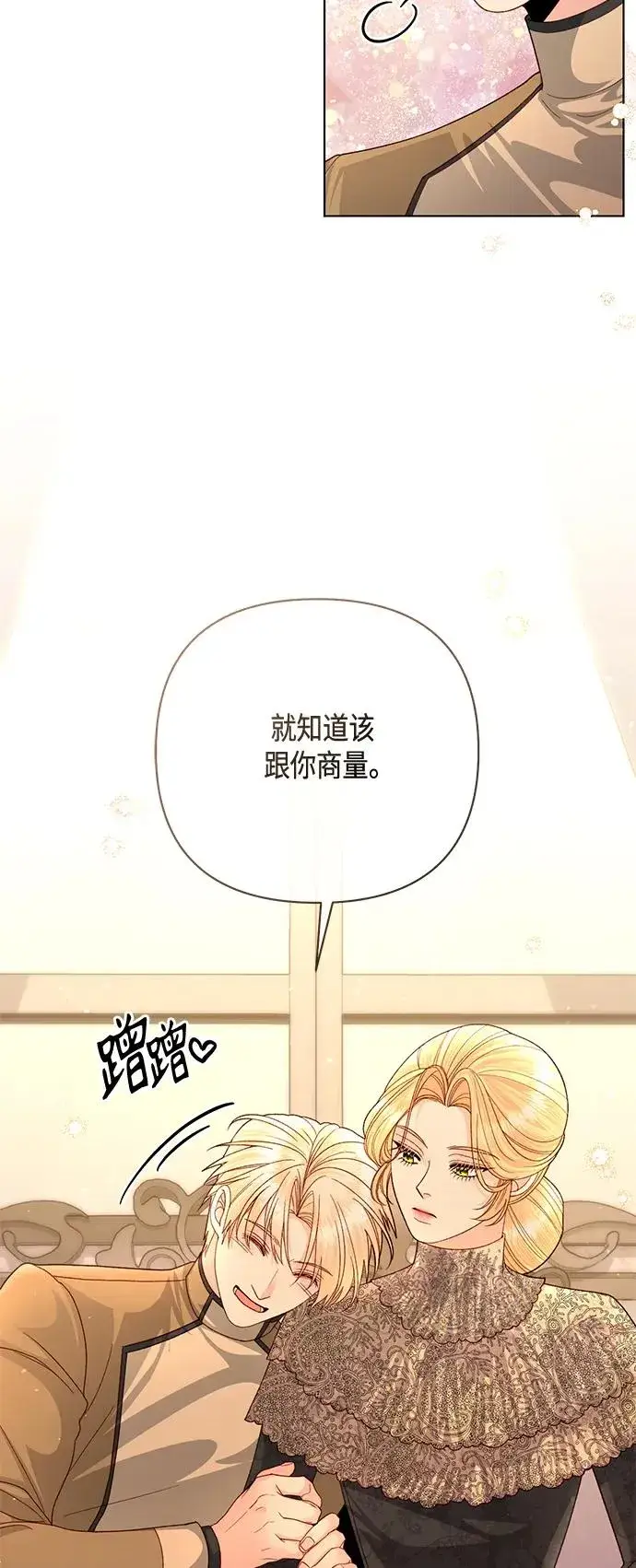 《再婚皇后》第138话图35