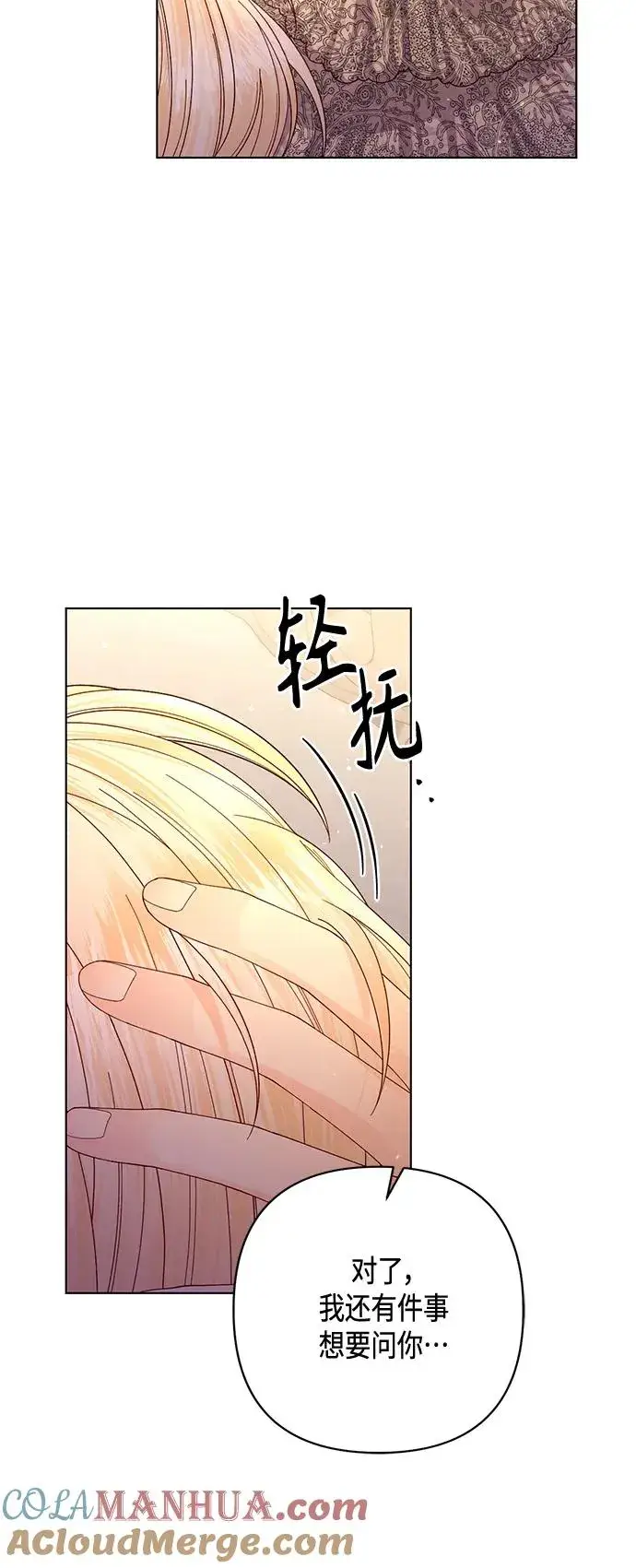 《再婚皇后》第138话图37