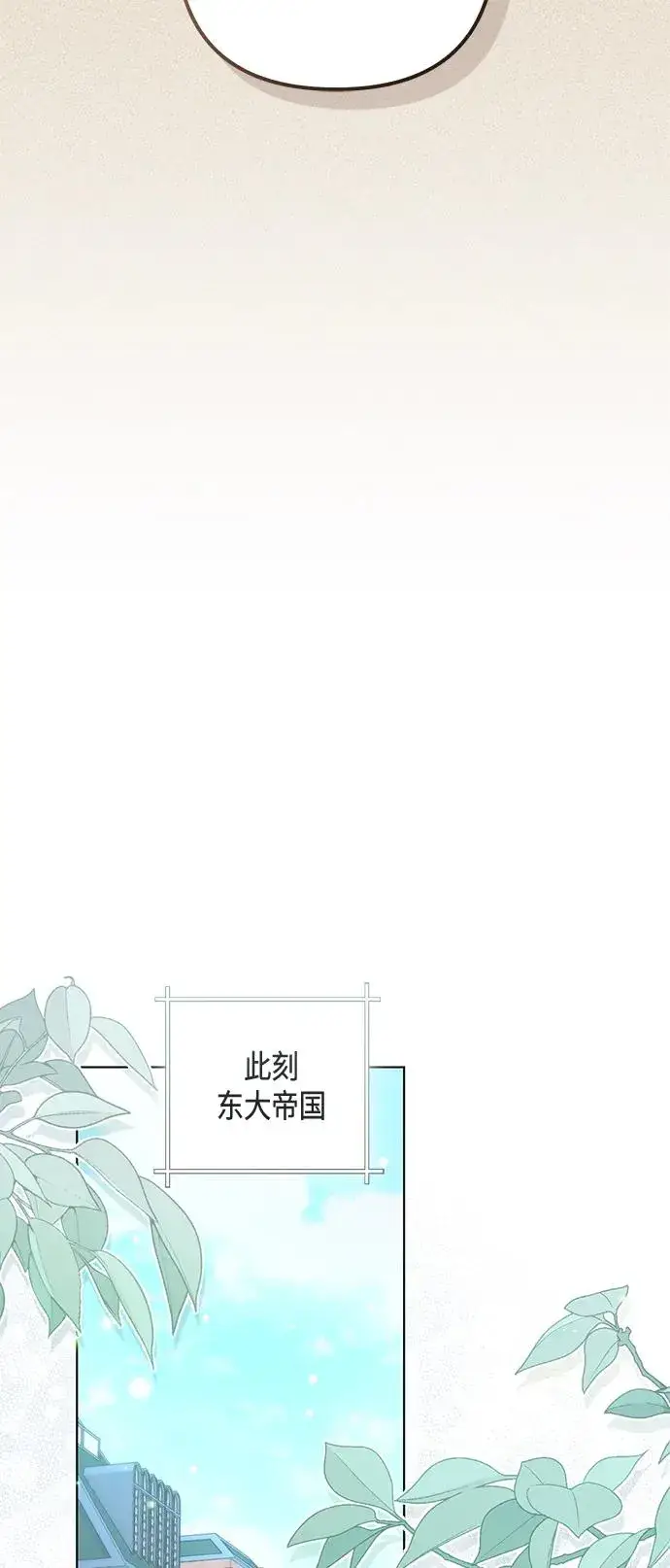 《再婚皇后》第138话图39