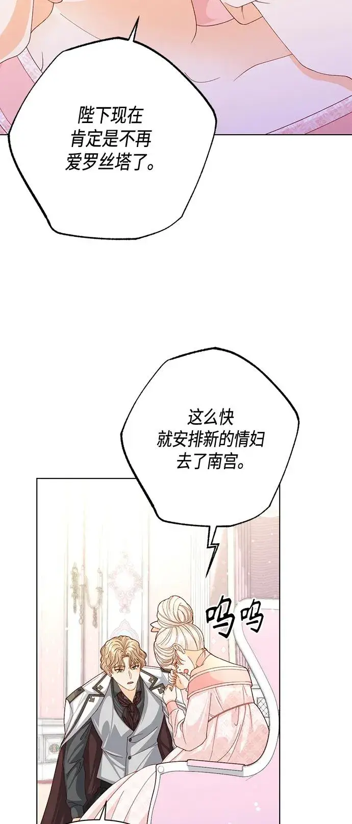 《再婚皇后》第138话图41