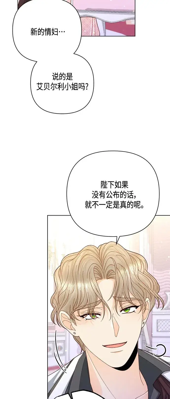 《再婚皇后》第138话图42