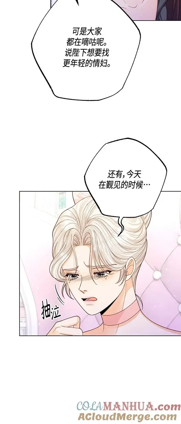 《再婚皇后》第138话图43