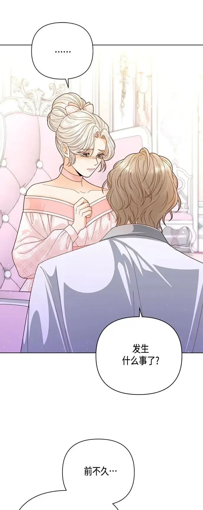 《再婚皇后》第138话图44
