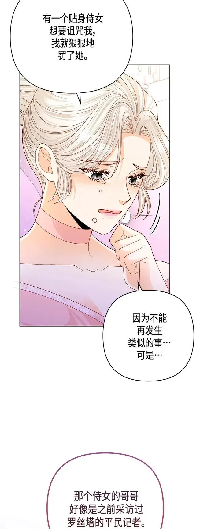 《再婚皇后》第138话图45