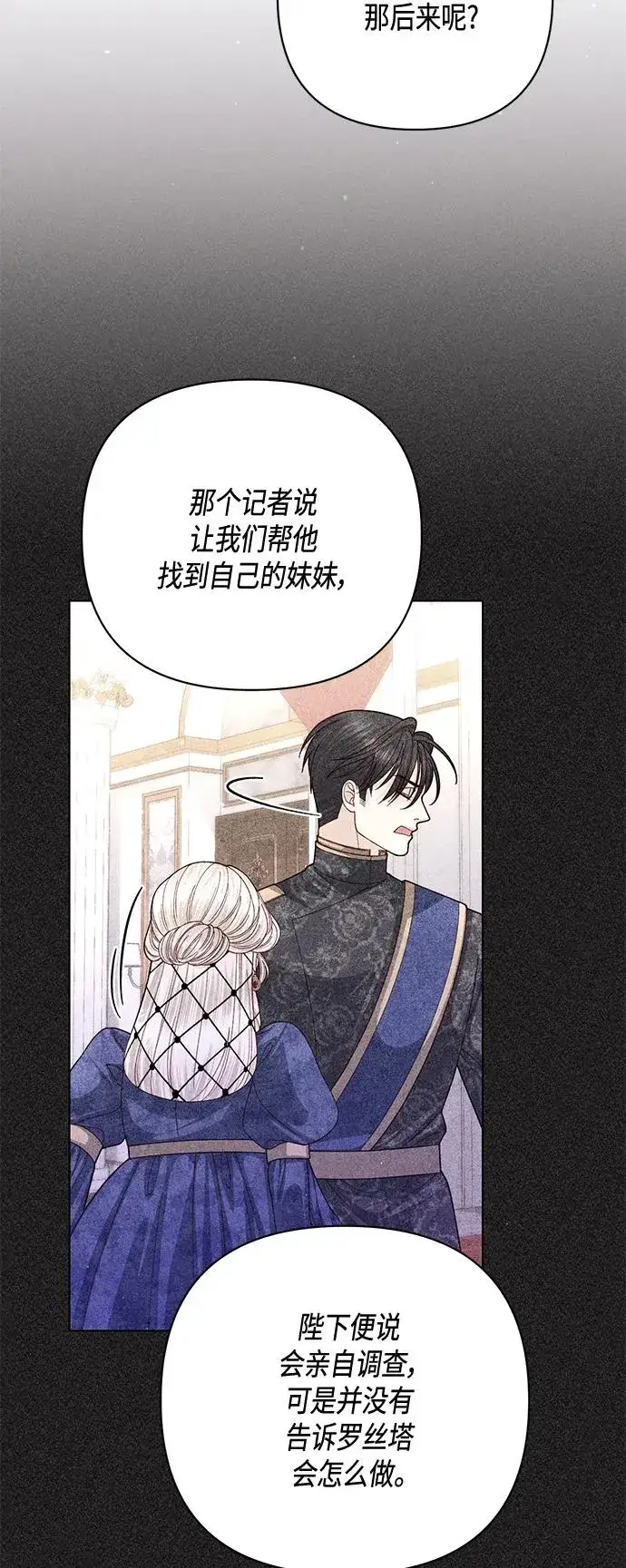 《再婚皇后》第138话图47