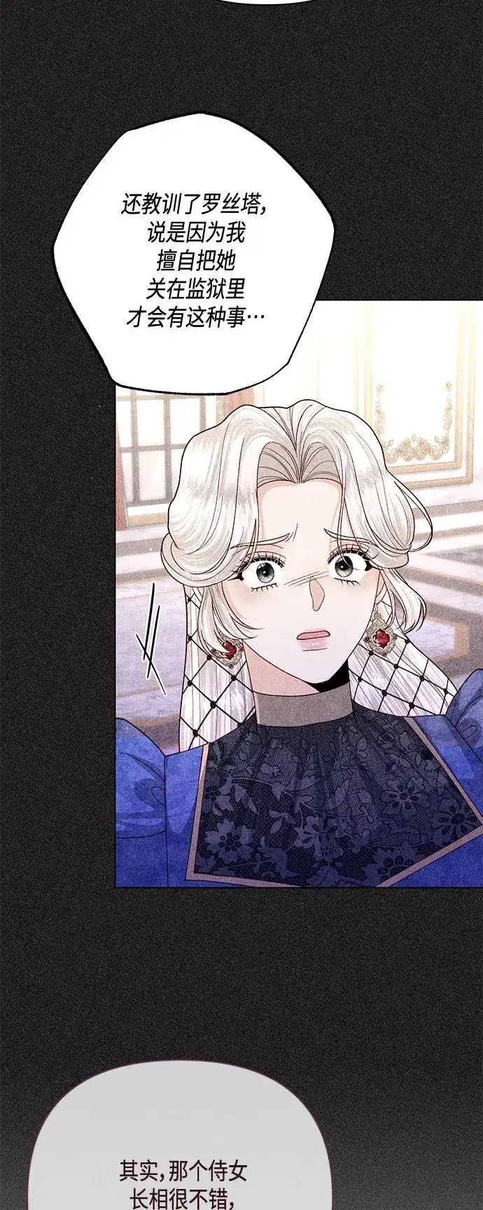 《再婚皇后》第138话图48