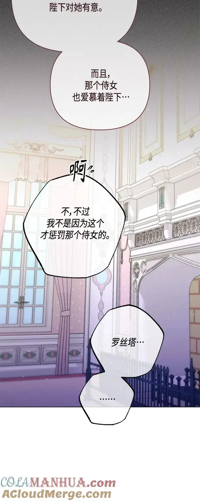 《再婚皇后》第138话图49