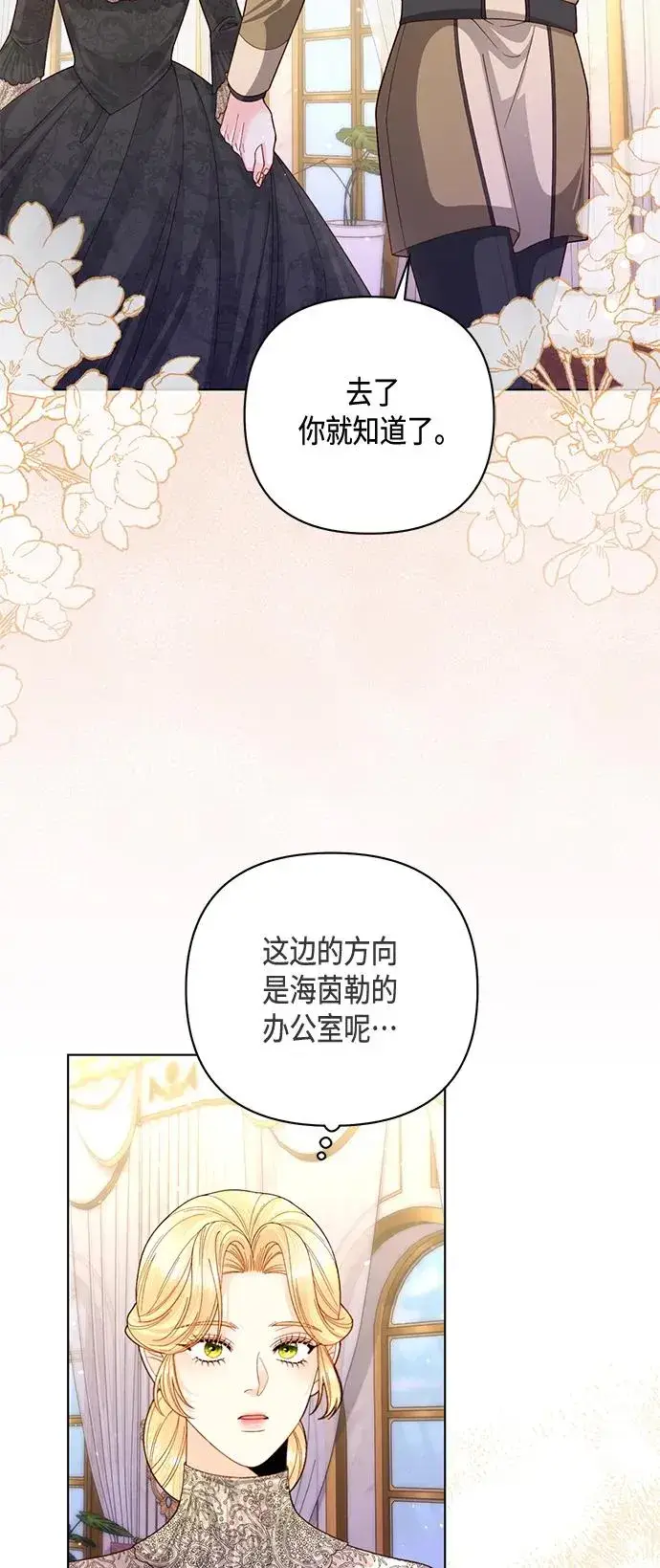 《再婚皇后》第138话图5