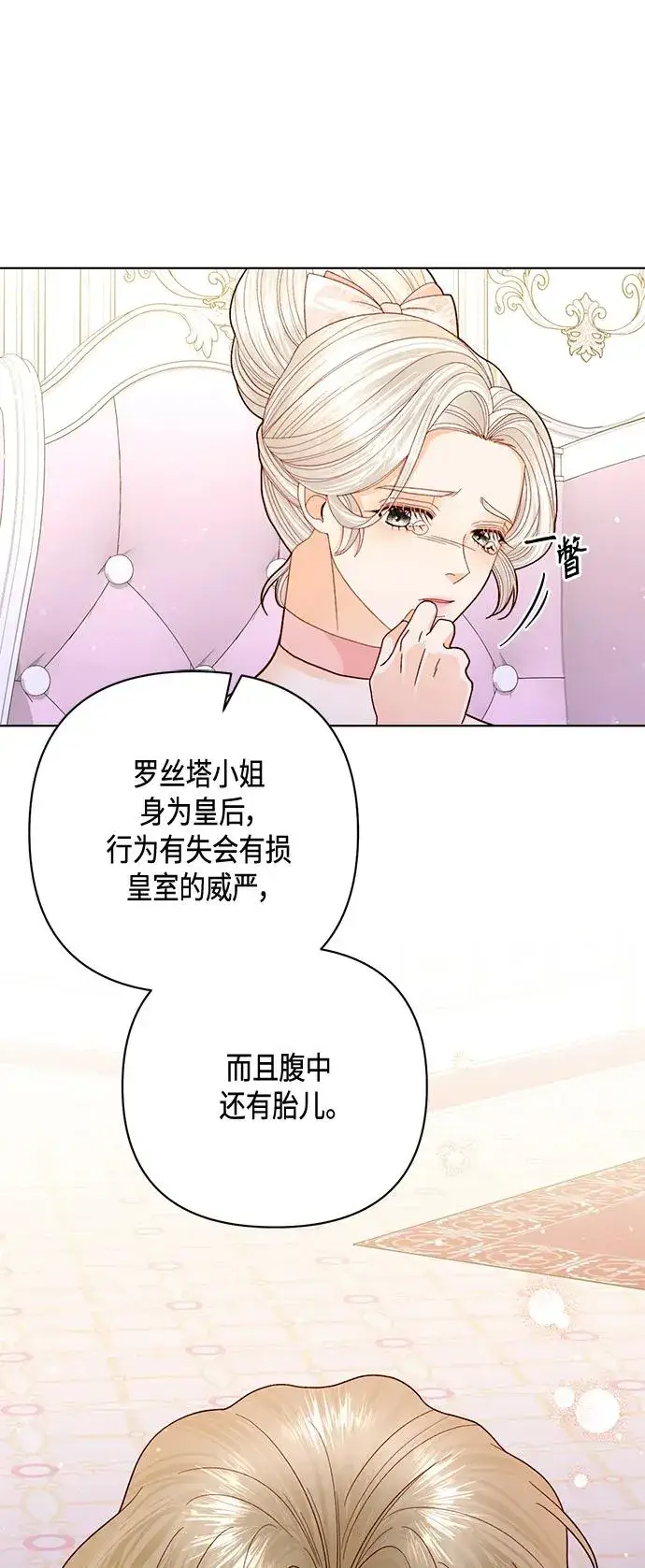 《再婚皇后》第138话图50