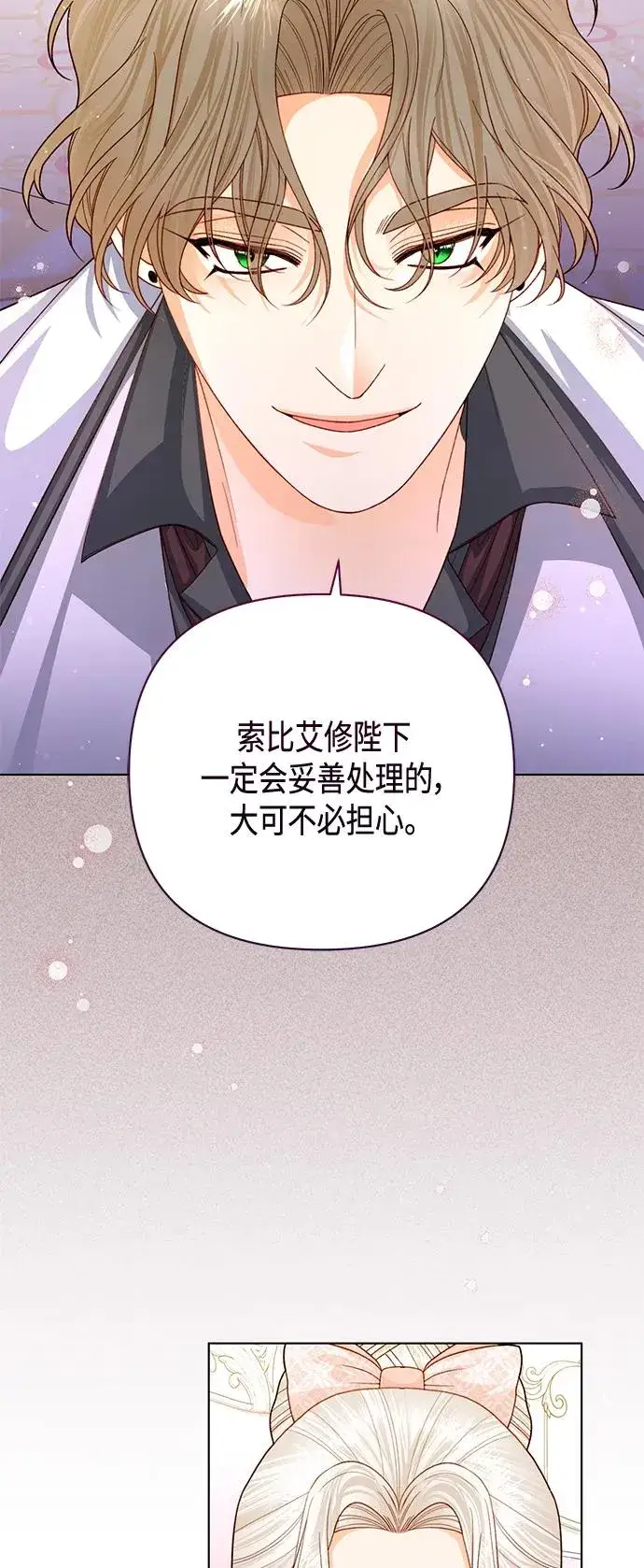 《再婚皇后》第138话图51