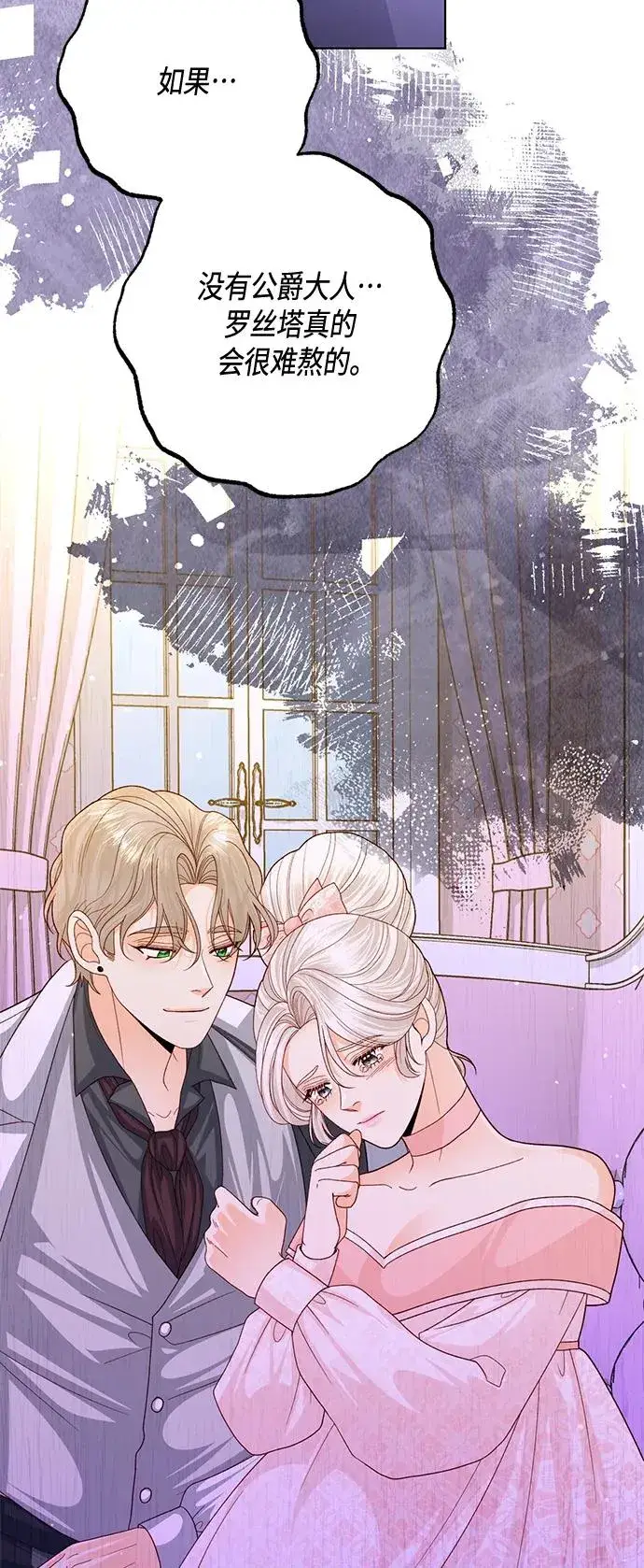 《再婚皇后》第138话图53