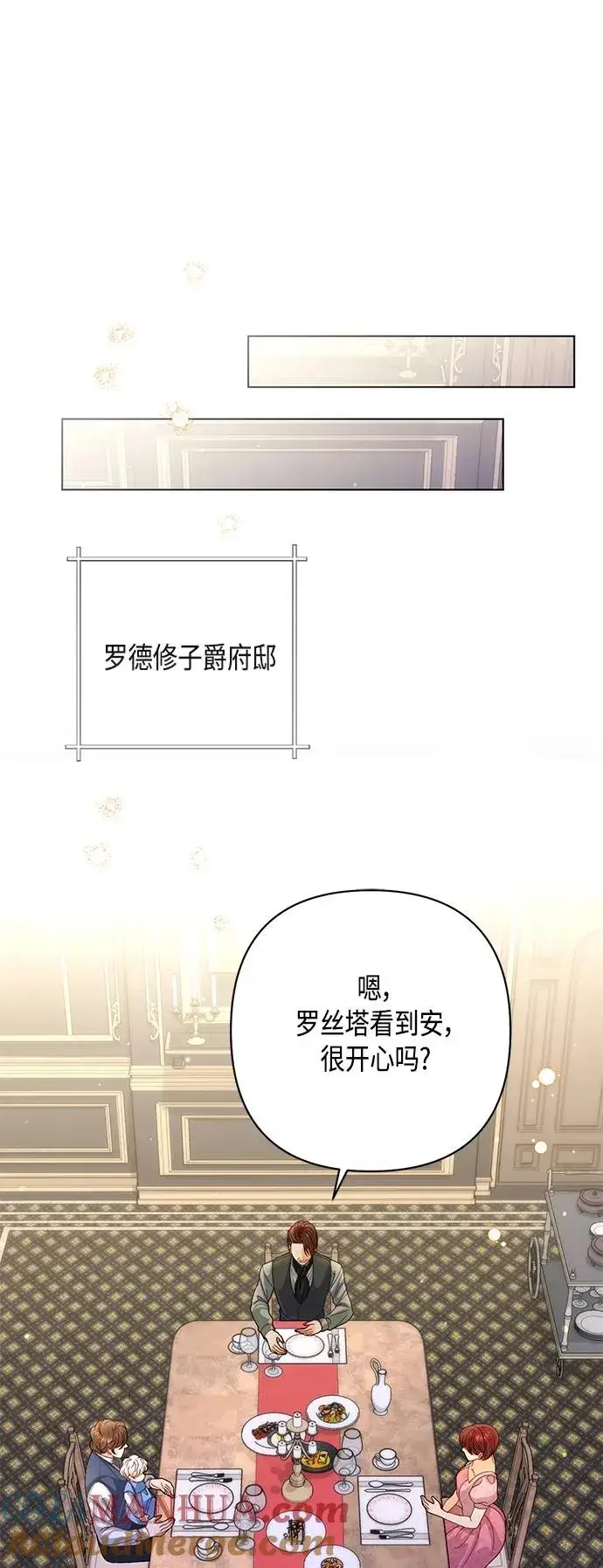 《再婚皇后》第138话图55