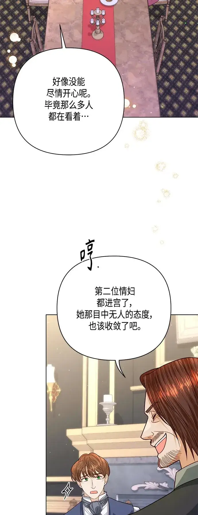 《再婚皇后》第138话图56
