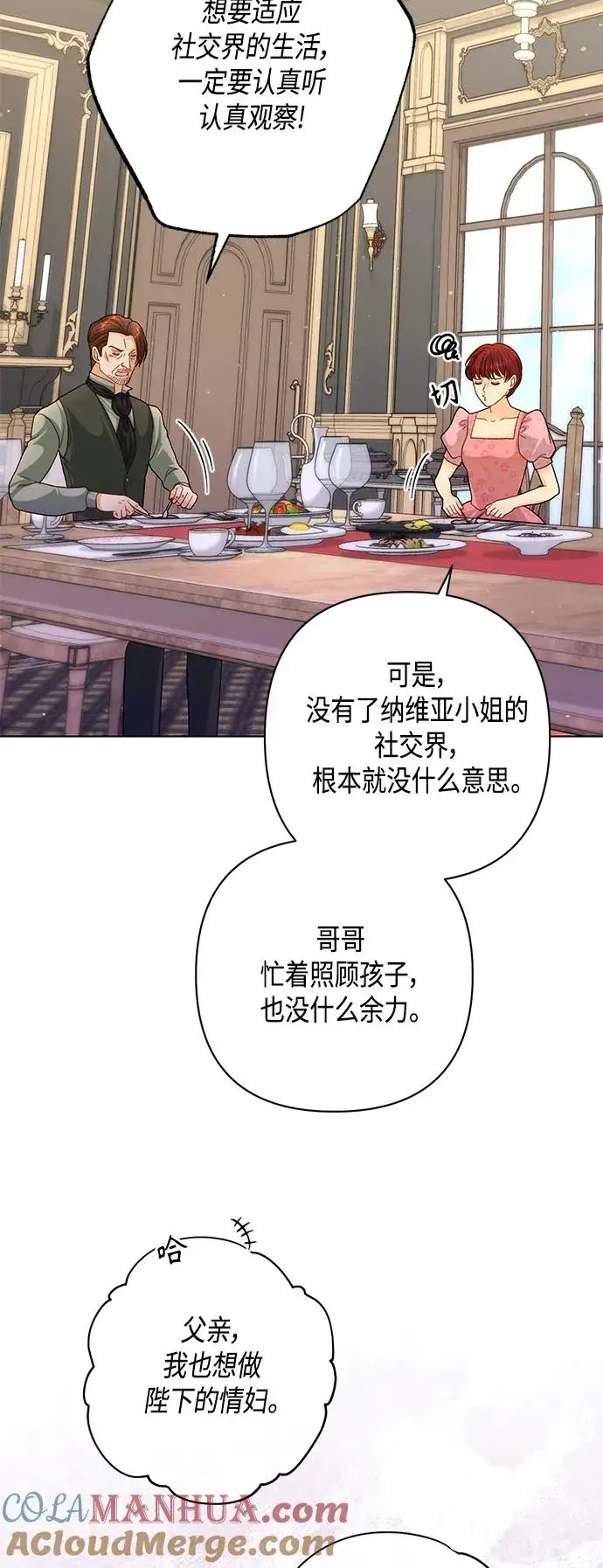 《再婚皇后》第138话图58
