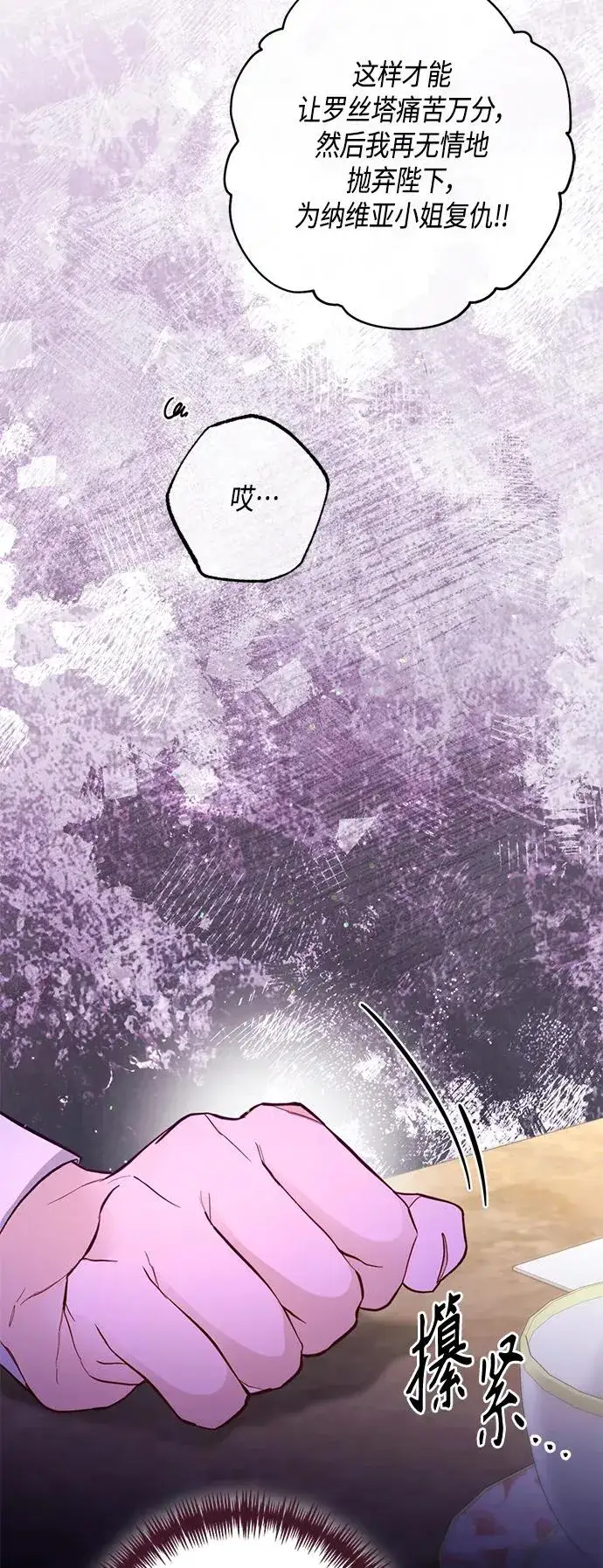 《再婚皇后》第138话图59