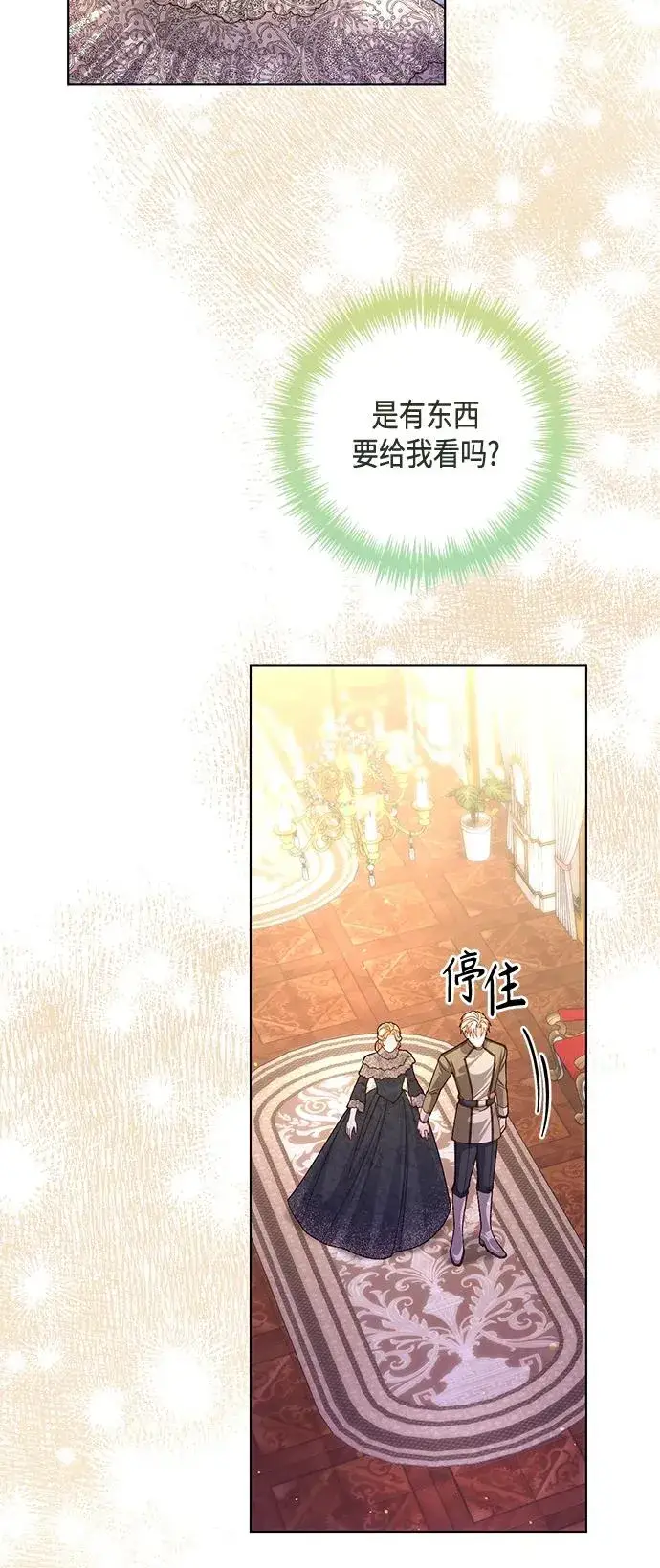《再婚皇后》第138话图6