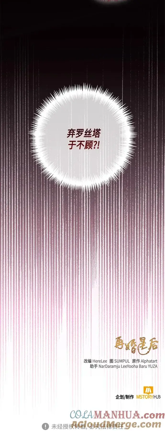 《再婚皇后》第138话图61