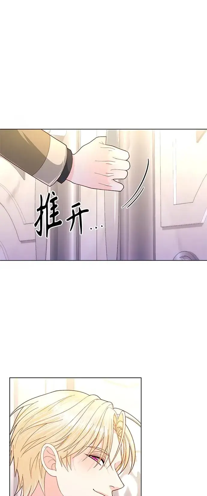 《再婚皇后》第138话图8