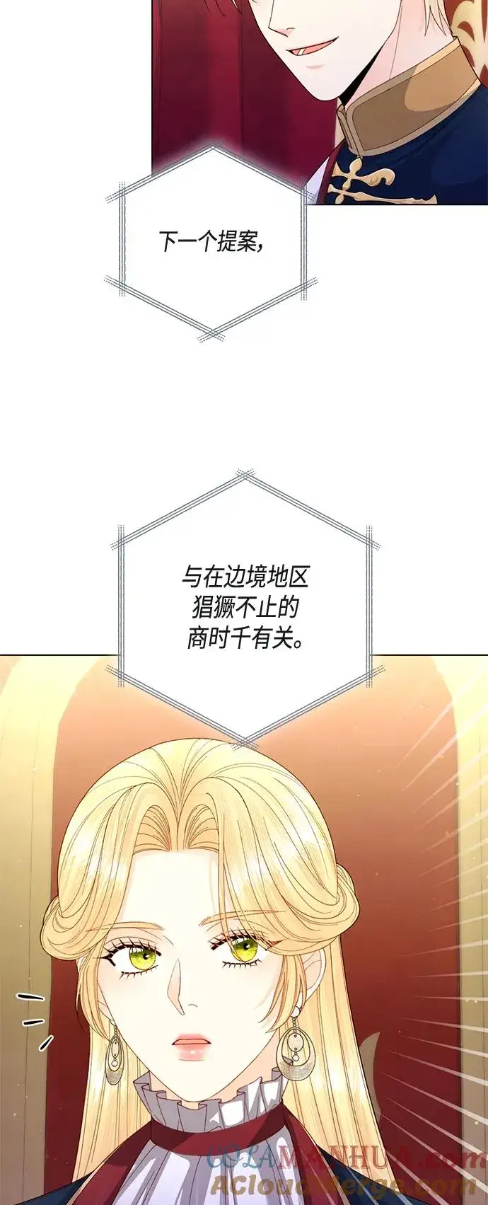 《再婚皇后》第139话图10