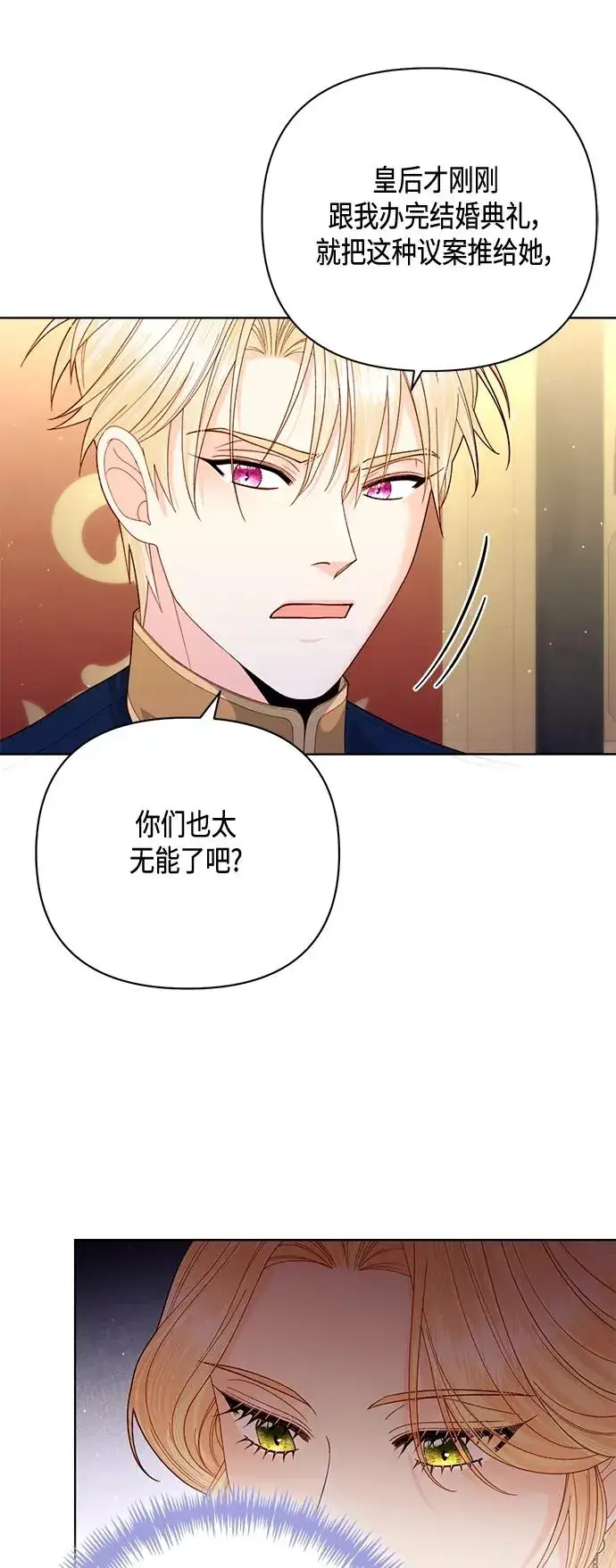 《再婚皇后》第139话图14
