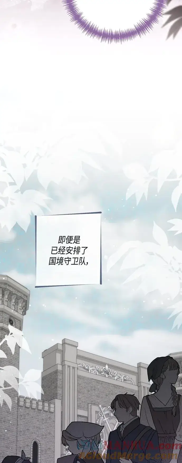 《再婚皇后》第139话图16