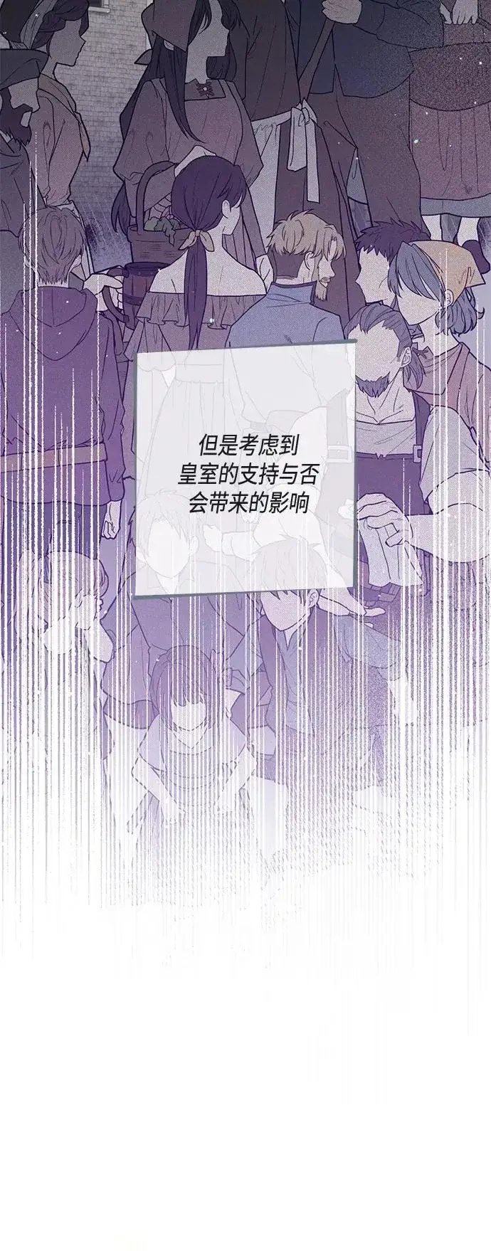 《再婚皇后》第139话图17