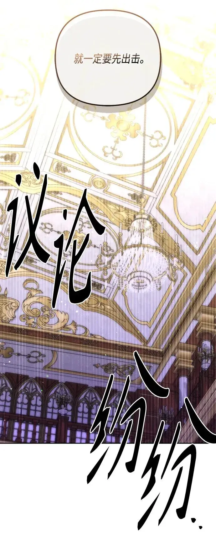 《再婚皇后》第139话图18