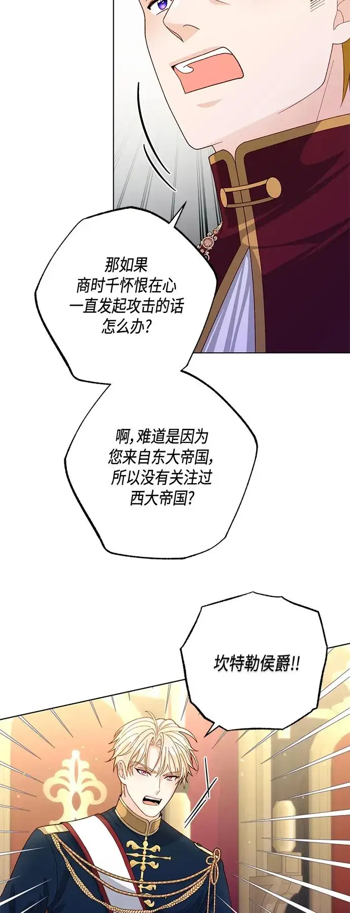 《再婚皇后》第139话图20