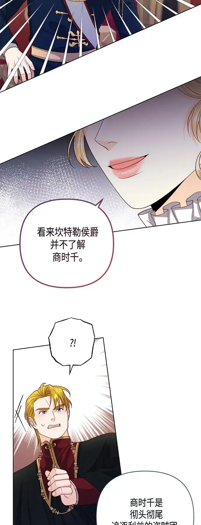 《再婚皇后》第139话图21