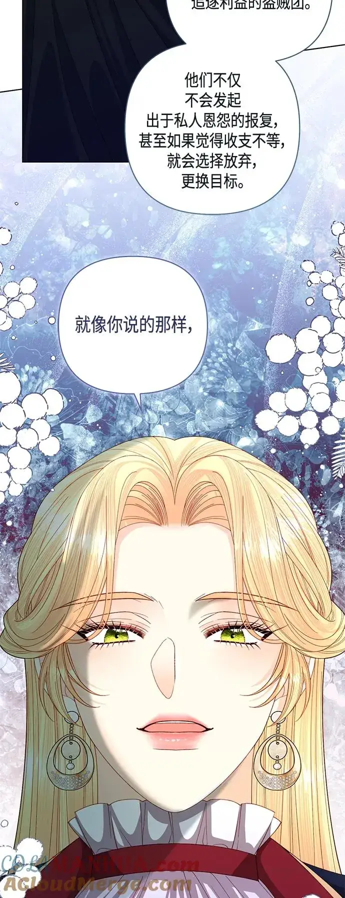 《再婚皇后》第139话图22